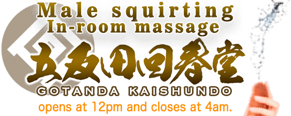 Gotanda Kaishundo.In-room erotic massage in Tokyo,Male squirting specialty store.